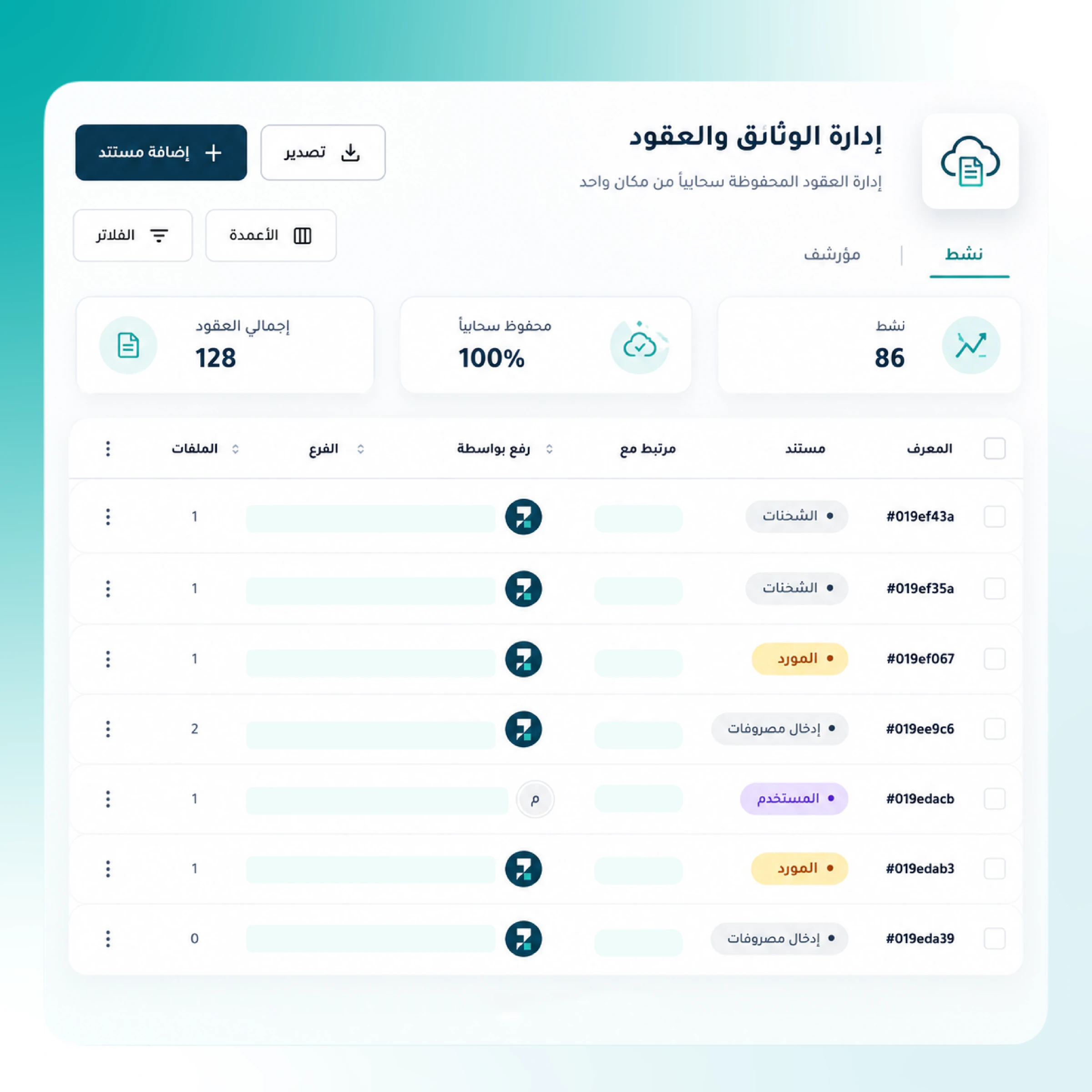 إدارة عقود التأجير