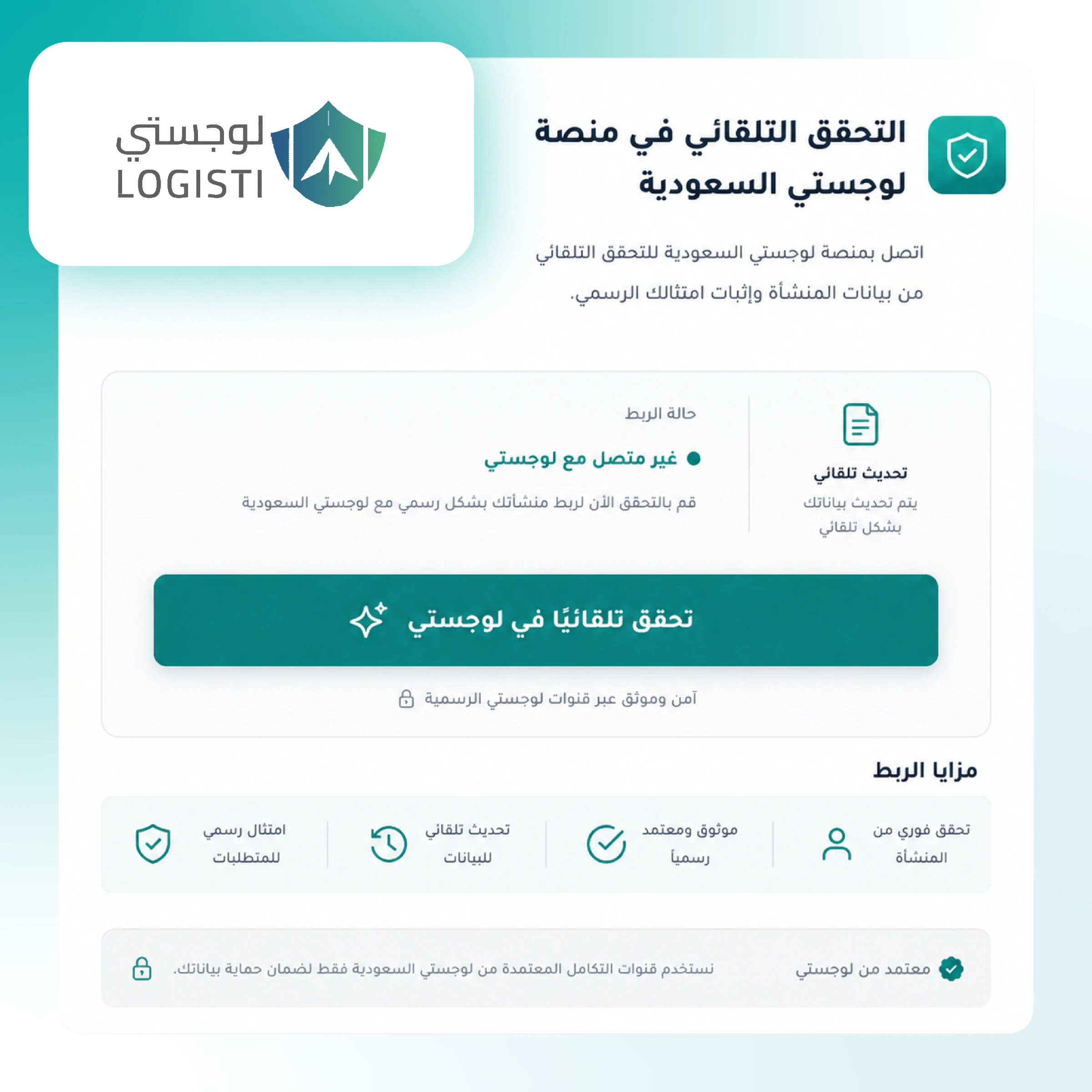 التكامل مع منصة تأجير