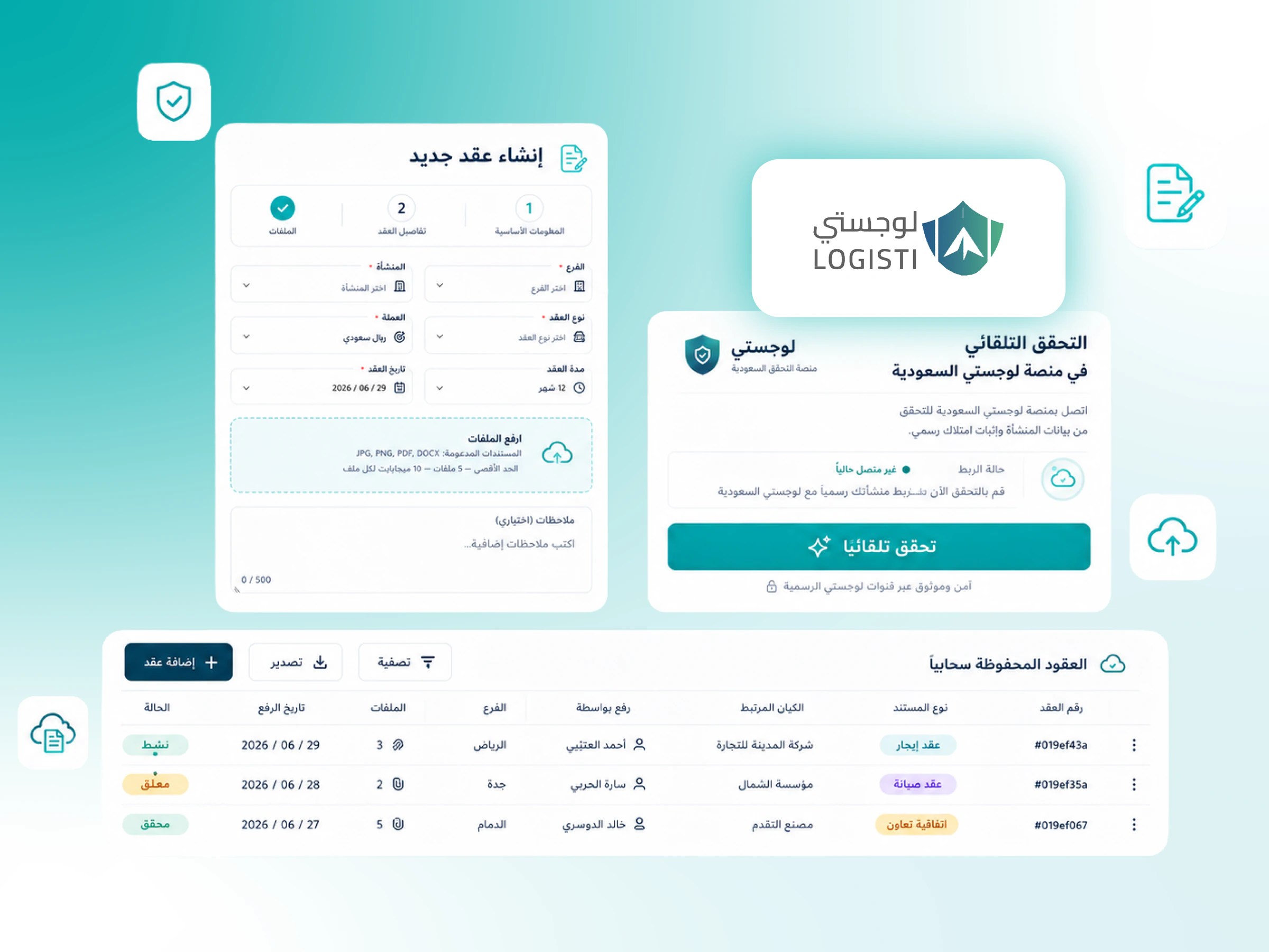 إدارة عقود التأجير