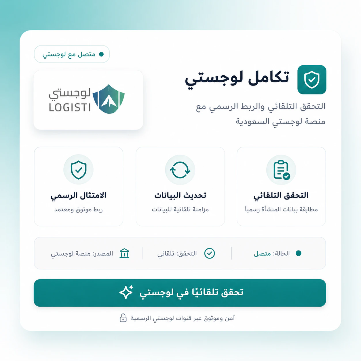 التكامل مع منصة تأجير